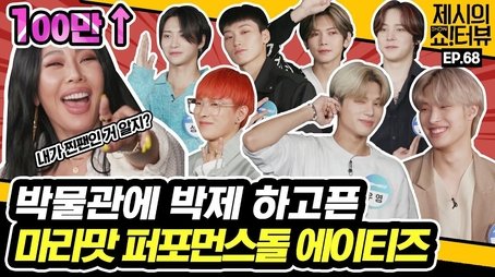Welcome to ATEEZ Museum! Do you want to see a powerful performance? (2021) - Episode 68 poster and promotional image