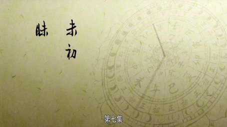 长安十二时辰 Сезон 1
