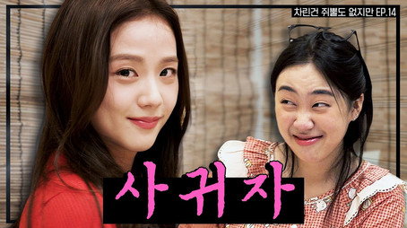 차린건 쥐뿔도 없지만 Сезон 2