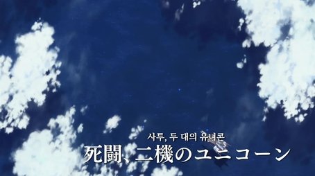 Clash of the Two Unicorns (2016) - Episode 14 poster and promotional image