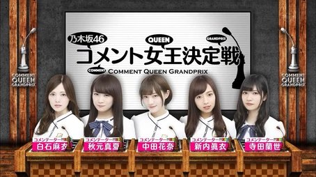 Nogizaka Comment Queen! (2017) - Episode 16 poster and promotional image