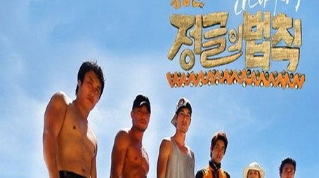 Good Sunday – Kim Byung-man's Law of the Jungle in Vanuatu (2012) - Season 2 poster and promotional image