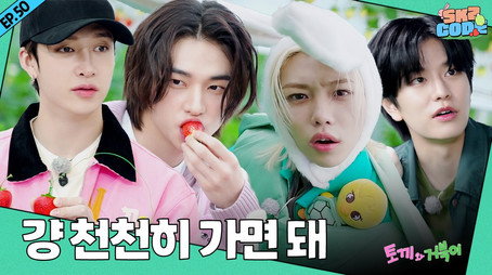 스키즈 코드 Сезон 4
