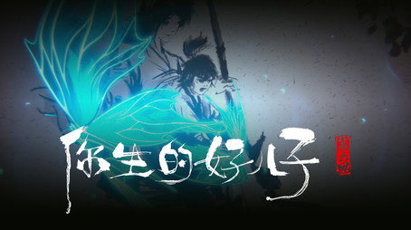 沧元图 Сезон 1