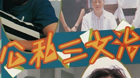 Everybody Loves Somebody (1989) poster
