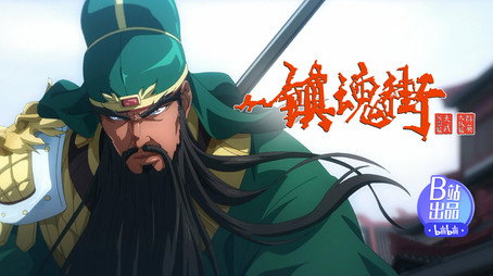镇魂街 Сезон 4