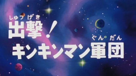 Kin Kin attacks again (1978) - Episode 27 poster and promotional image