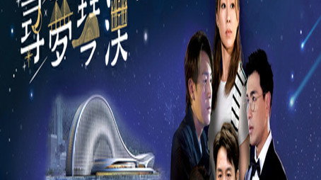 Dream in Heng Qin and Macau (2024) poster