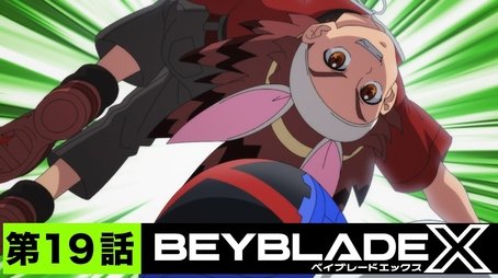 Beyblade X119