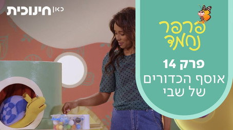 פרפר נחמד (2021) Сезон 1