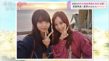 乃木坂世界旅 今野さんほっといてよ！ Сезон 2