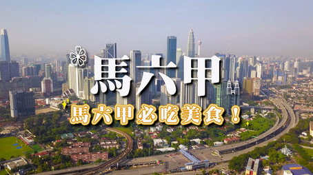 730 玩返轉 Сезон 1