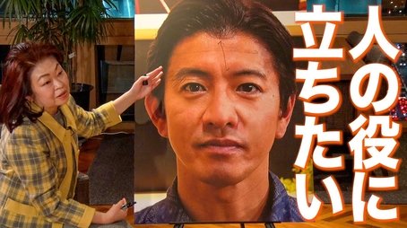 It's different from the expression 7 years ago! Takuya Kimura is unexpected ... Know the fortune of 2022 through observation! (2022) - Episode 180 poster and promotional image