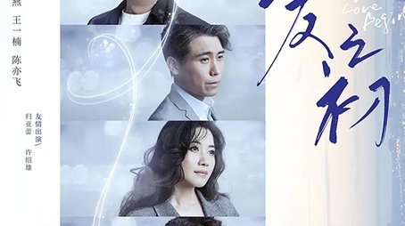The Way Love Begins (2020) poster