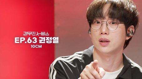 10CM (2023) - Episode 63 poster and promotional image