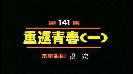 Episode 141 (2000) - Episode 141 poster and promotional image