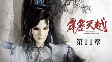 Episode 11 (2020) - Episode 11 poster and promotional image