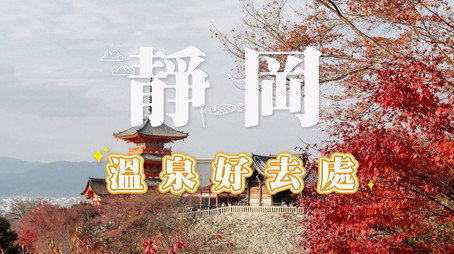 730 玩返轉 Сезон 1