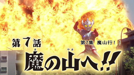 ウルトラマンタイガ Sezóna 1