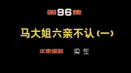 Episode 96 (2000) - Episode 96 poster and promotional image