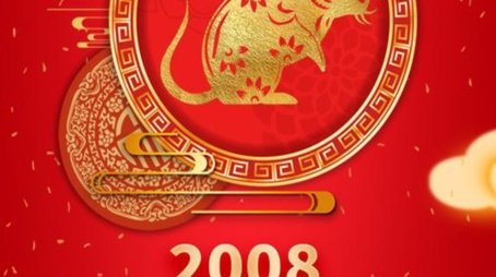 2008 Wu-Zi Year of the Rat (2008) - Season 26 poster and promotional image
