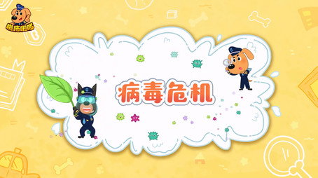 安全警长啦咘啦哆 Сезон 2