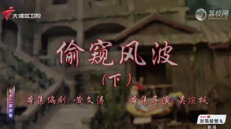 七十二家房客 Сезон 18