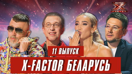 Фактор. BY Сезон 1