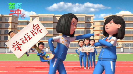 茶啊二中 Сезон 4