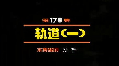 Episode 179 (2000) - Episode 179 poster and promotional image