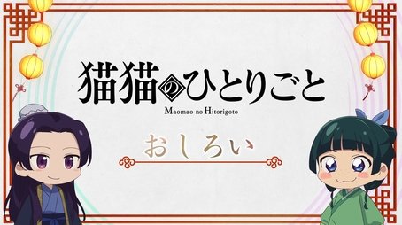 The Maomao Diaries: White Face Powder (2023) - Episode 1 poster and promotional image