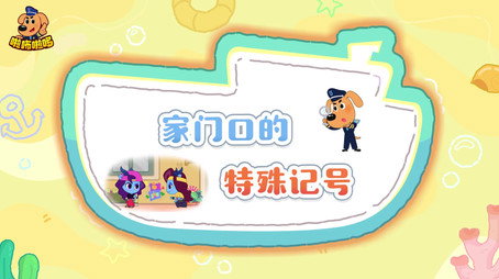 安全警长啦咘啦哆 Сезон 5