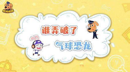 安全警长啦咘啦哆 Сезон 2