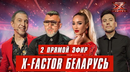 Фактор. BY Сезон 1