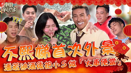 小姐不熙娣 Сезон 0