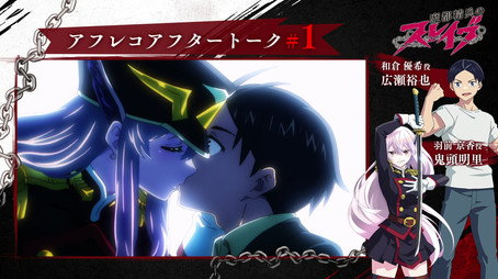 魔都精兵のスレイブ Sezóna 0