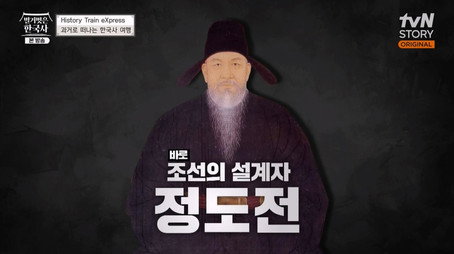 벌거벗은 한국사 Сезон 1