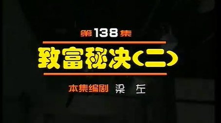 Episode 138 (2000) - Episode 138 poster and promotional image