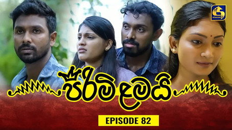 පිරිමි ළමයි Сезон 1