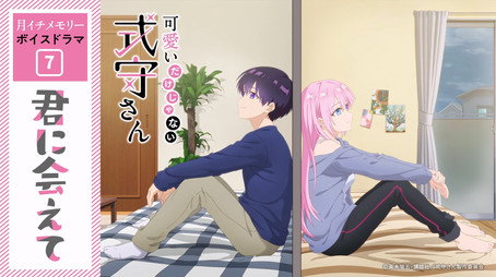 可愛いだけじゃない式守さん Sezóna 0