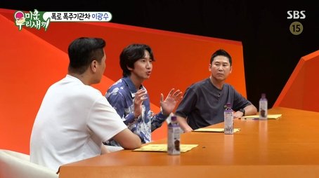 Episode 254 with Lee Kwang-soo (2021) - Episode 254 poster and promotional image