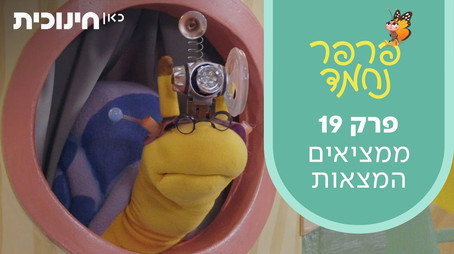 פרפר נחמד (2021) Сезон 1