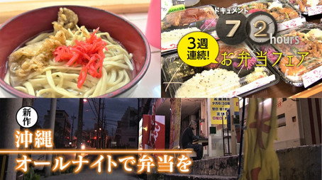 ドキュメント72時間 Сезон 14