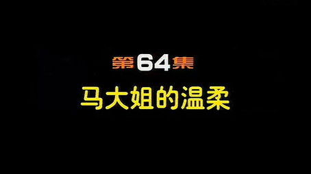 Episode 64 (2000) - Episode 64 poster and promotional image