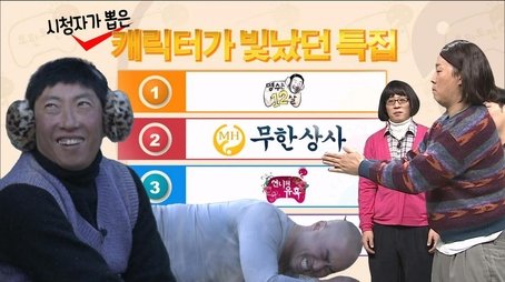 Infinite Challenge Legend - Characters: Part 1 (2017) - Episode 517 poster and promotional image