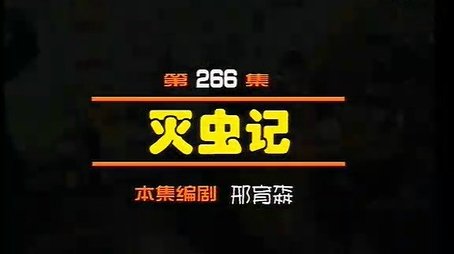 Episode 266 (2000) - Episode 266 poster and promotional image