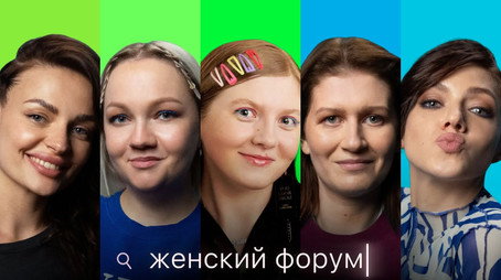 Женский Форум Stagione 1
