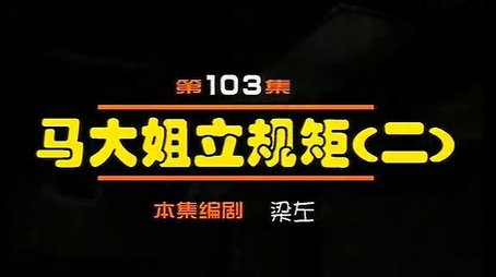 Episode 103 (2000) - Episode 103 poster and promotional image