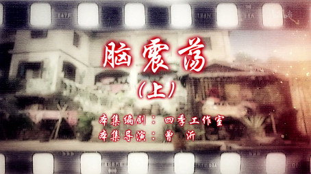 七十二家房客 Сезон 14