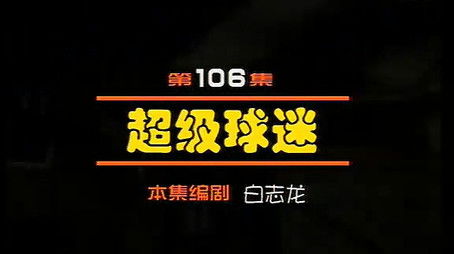 Episode 106 (2000) - Episode 106 poster and promotional image